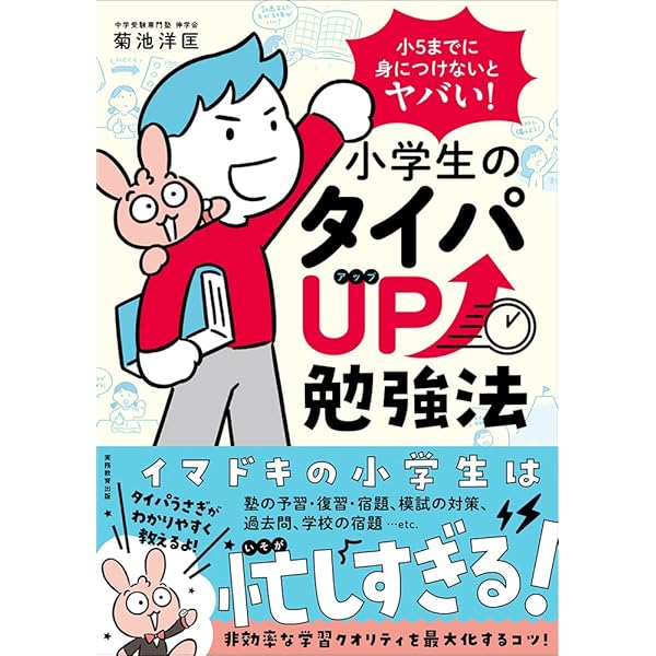 マンガで即わかる!学力があと伸びする子の親が大切にしていること
