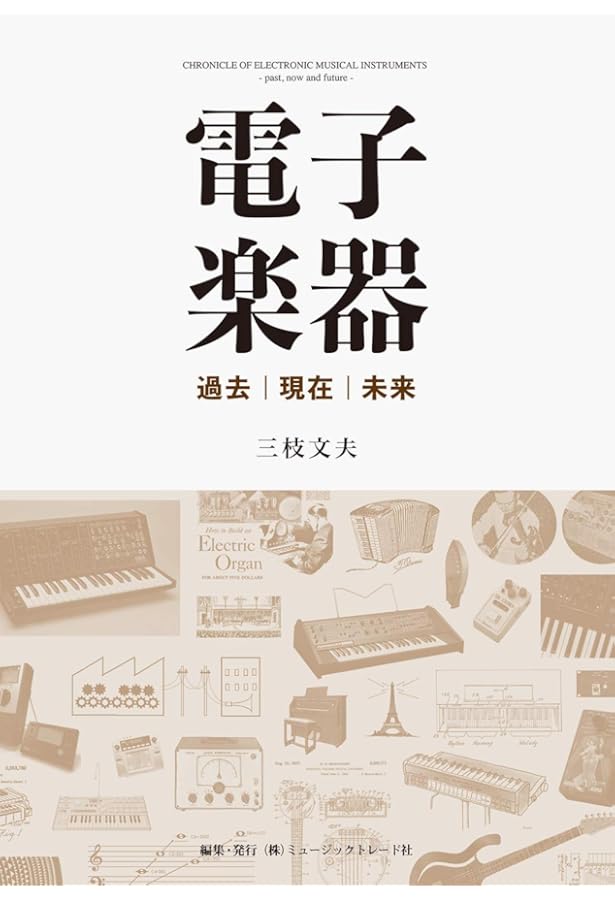 電子音楽in Japan | 田中 雄二 |本 | 通販 | Amazon
