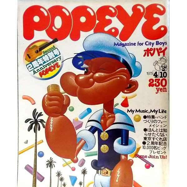 Amazon.co.jp: POPEYE (ポパイ) 創刊号 1976年 SUMMER カリフォルニア