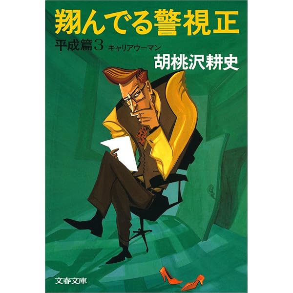 胡桃沢耕史徳間文庫9冊セットです。 胡桃沢耕史徳間文庫9冊セットです。の通販はau PAY マーケット - 輸入