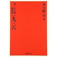 Amazon.co.jp: 世界戦略論: 世界破壊戦争をいかに防衛するか