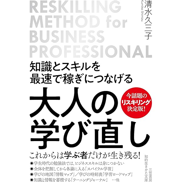 50歳からの学び直し入門 (インターナショナル新書) | 週刊東洋