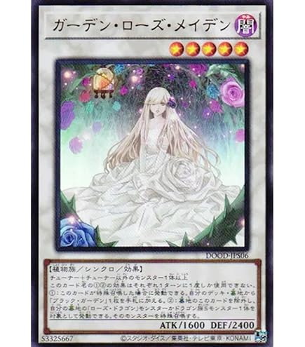 Amazon.co.jp: 遊戯王カード ガーデン・ローズ・メイデン(ウルトラレア