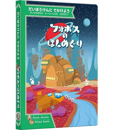 Amazon | だいぼうけんにでかけようボックスセット第1集 | ボード