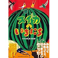 スイカ大好き♪小さな仲良しネズミ すばしっこいおちつきのない チーズ大好きな ねずみ こわがりで