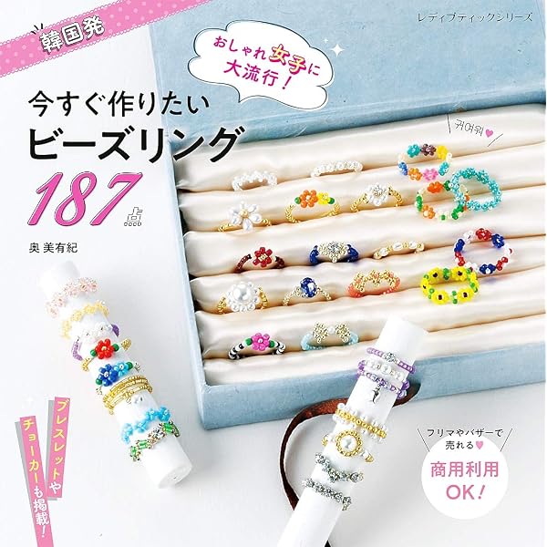 Amazon.co.jp: 糸と針で作る 大人のビーズリング eBook : sapphirus