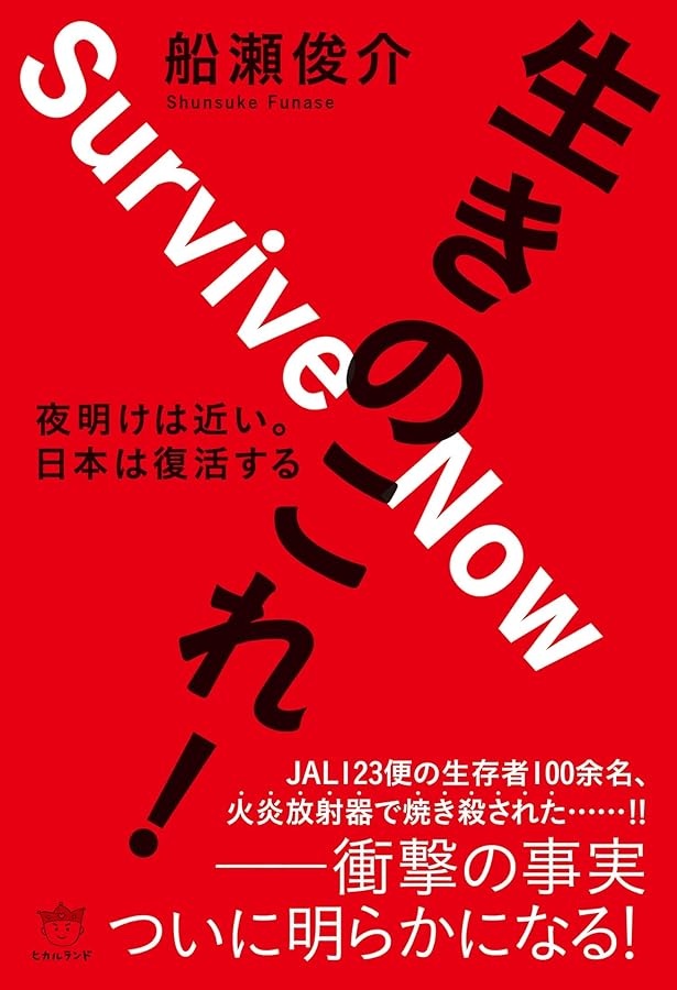 めざめよ！ | 船瀬 俊介 |本 | 通販 | Amazon