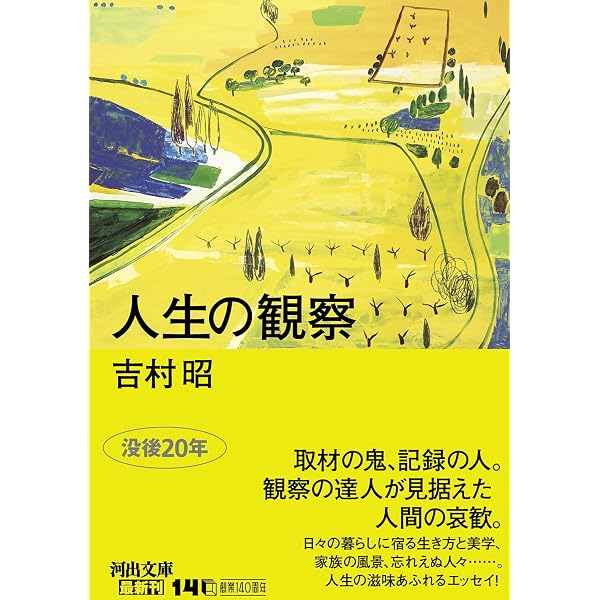 Amazon.co.jp: 昭和歳時記 (中公文庫 よ 13-18) : 吉村 昭: 本