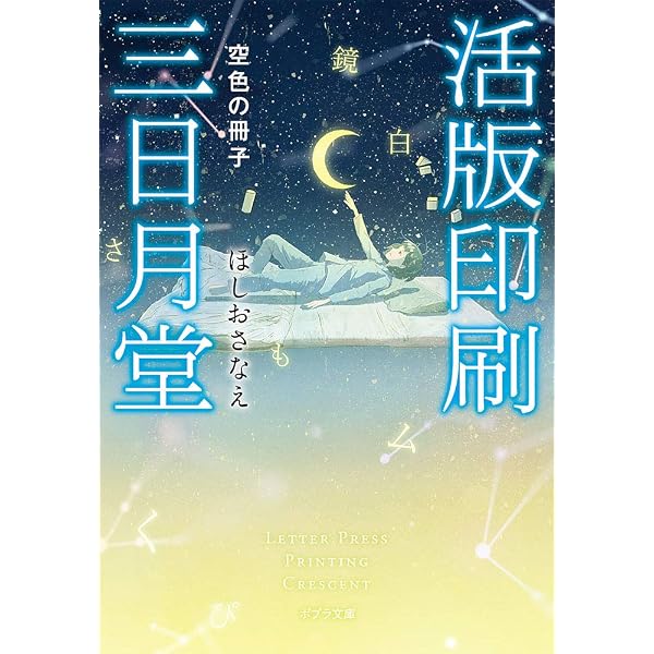 Amazon.co.jp: （［ほ］4－6）活版印刷三日月堂 小さな折り紙