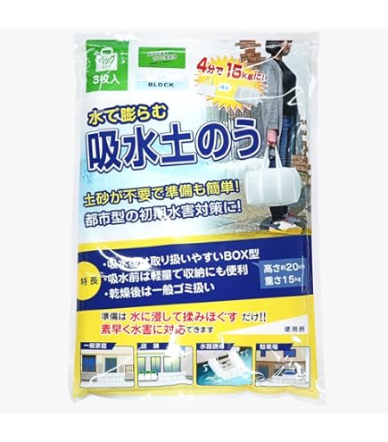 Amazon.co.jp: 吸水性土のう 水だけでふくらむ土を使わない 台風、大雨