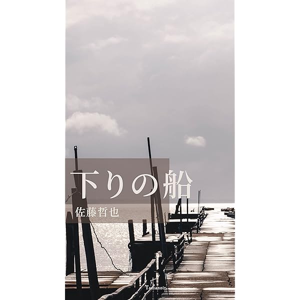 新潮社 - イラハイ Amazon.co.jp: イラハイ eBook : 佐藤哲也: Kindleストア