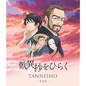 「歎異抄をひらく」完全版(Blu-ray/DVD各1枚組)