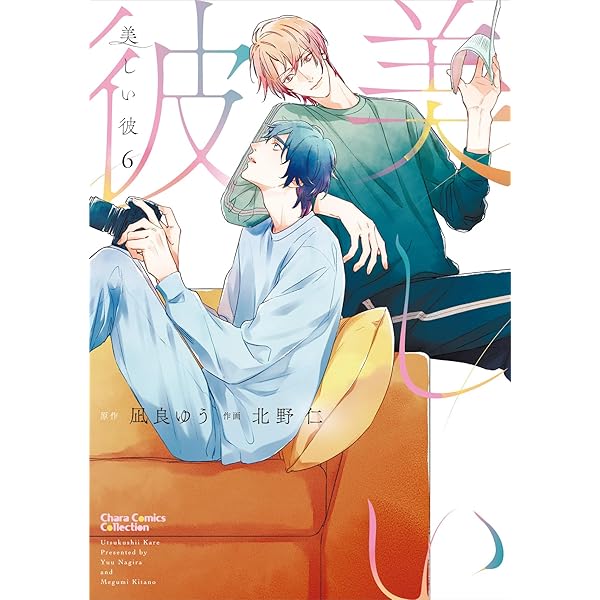 美しい彼 コミック 1-4巻セット (徳間書店) |本 | 通販 | Amazon