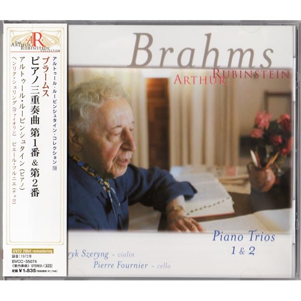 Amazon.co.jp: ブラームス:ピアノ三重奏曲全集: ミュージック