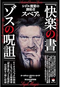 修行なしであなたも現代の魔術師になれる！ ケイオス・マジック完全