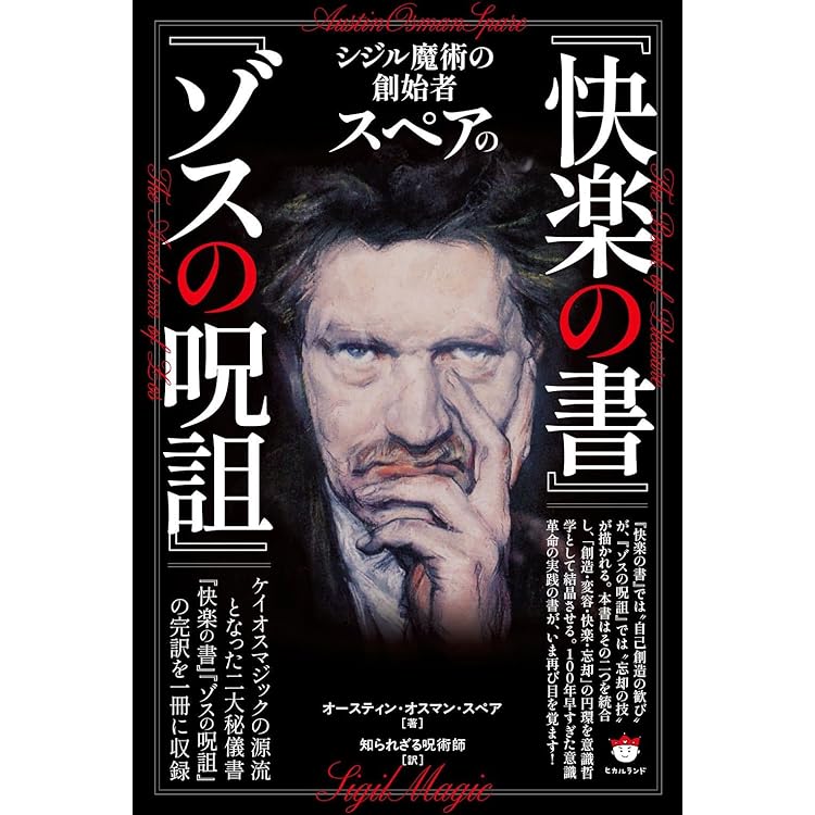 術師アブラメリンの聖なる魔術の書 | 中村 心護 |本 | 通販 | Amazon