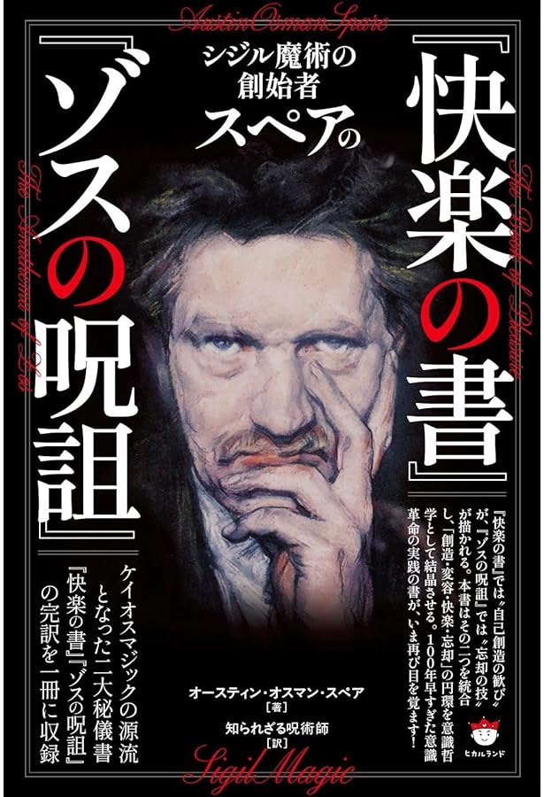 術師アブラメリンの聖なる魔術の書 | 中村 心護 |本 | 通販 | Amazon
