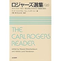 Amazon.co.jp: ロジャーズ クライエント中心療法 新版 -カウンセリング