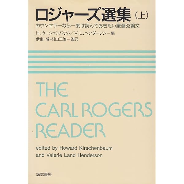 カール・ロジャーズ静かなる革命 カール・ロジャーズ静かなる革命 | カール R.ロジャーズ, デイビッド E