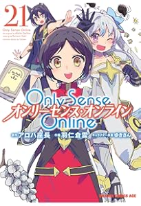 Amazon.co.jp: Only Sense Online 22 ‐オンリーセンス・オンライン