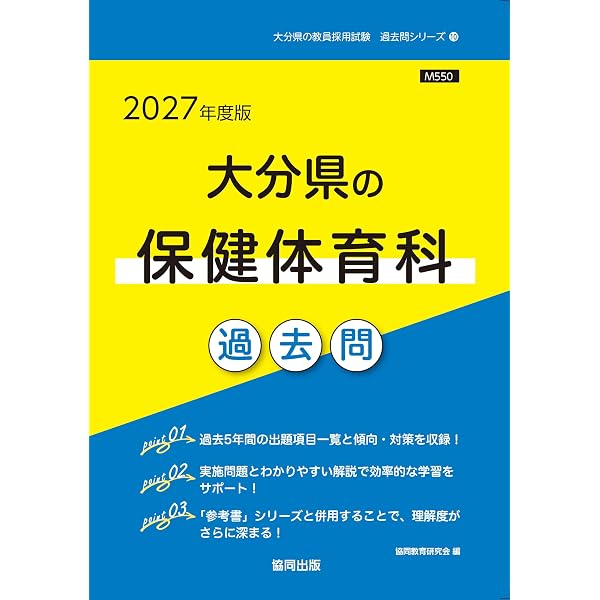 2027年度版 大分県の教職教養 参考書 (大分県の教員採用試験「参考書