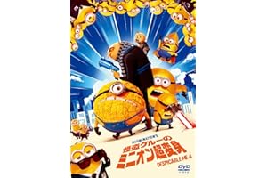 怪盗グルーのミニオン超変身　スペシャル・プライス [DVD]