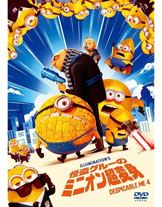 Amazon.co.jp: 怪盗グルーの月泥棒 / 怪盗グルーのミニオン危機一発