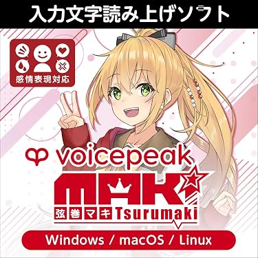 Amazon.co.jp: VOICEPEAK 弦巻マキ|ダウンロード版 : PCソフト