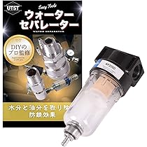 Amazon | UTST ウォーターセパレーター コンプレッサー 水分除去