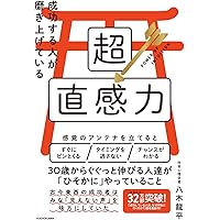 ラクに人生うまくいく！直感が3分で目覚める！　さがわあつし ラクに人生うまくいく！直感が3分で目覚める！ さがわあつし