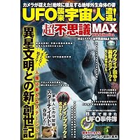 Amazon.co.jp: 世界のUFO現象FILE: 完全版 (ムーSPECIAL) : 並木伸一郎: 本