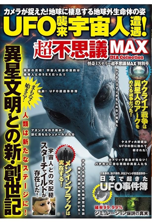 最驚の宇宙人&UFO事典 | ながた みかこ, 伸一郎, 並木 |本 | 通販 | Amazon