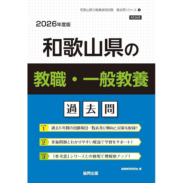 Amazon.co.jp: 和歌山県の理科過去問 (2026年度版) (和歌山県の教員