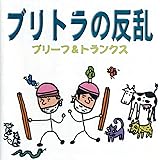 ブリトラの反乱