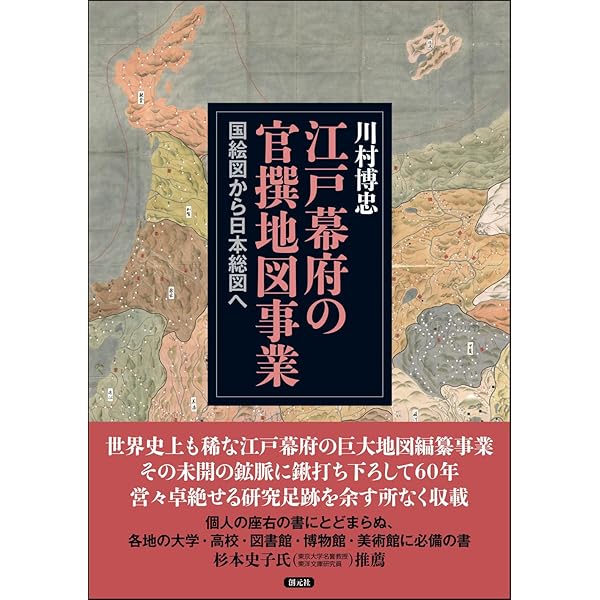 0530-057 国絵図の世界 国絵図の世界 | 国絵図研究会 |本 | 通販 | Amazon