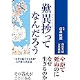 歎異抄ってなんだろう