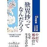 歎異抄ってなんだろう