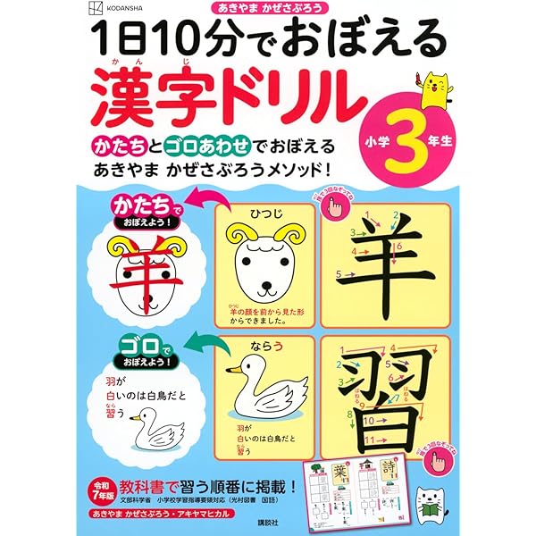 まべるまほうのドリル 漢字小学1年生2年生３年生各1冊、専用ペン付き 文字が消える!? まほうのドリル 漢字（1年生・2年生・3年生）｜ベビスタ！