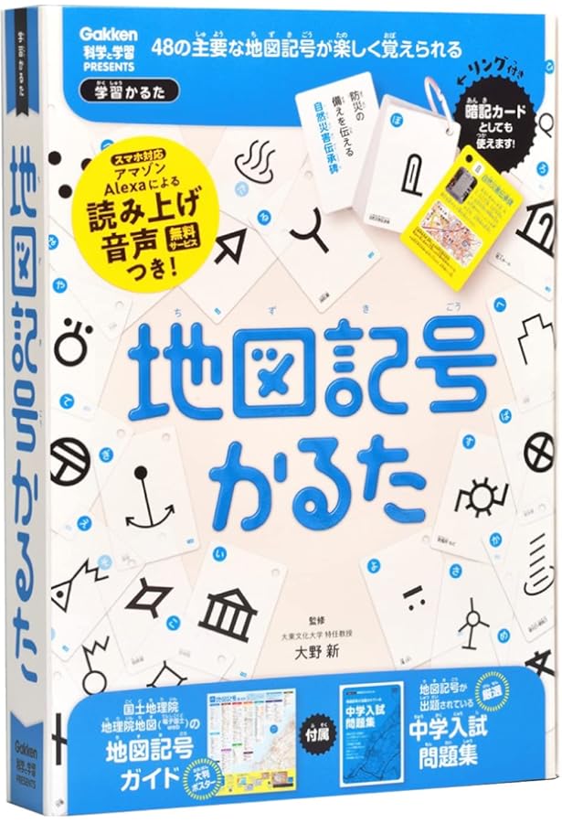 Amazon.co.jp: 地図記号かるた : 大野 新, 松本義弘: 本