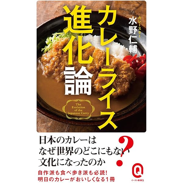 Amazon.co.jp: カレーライスと日本人 (講談社学術文庫 2314) : 森枝