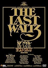 ラスト・ワルツ (2枚組特別編) [AmazonDVDコレクション]