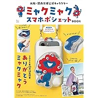 Amazon.co.jp: 大阪・関西万博 公式キャラクター ミャクミャク