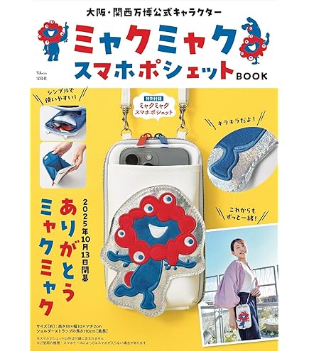ミャクミャク ∞エダマメ えだまめ Amazon.co.jp: [バンダイ(BANDAI)] ミャクミャク ∞エダマメ