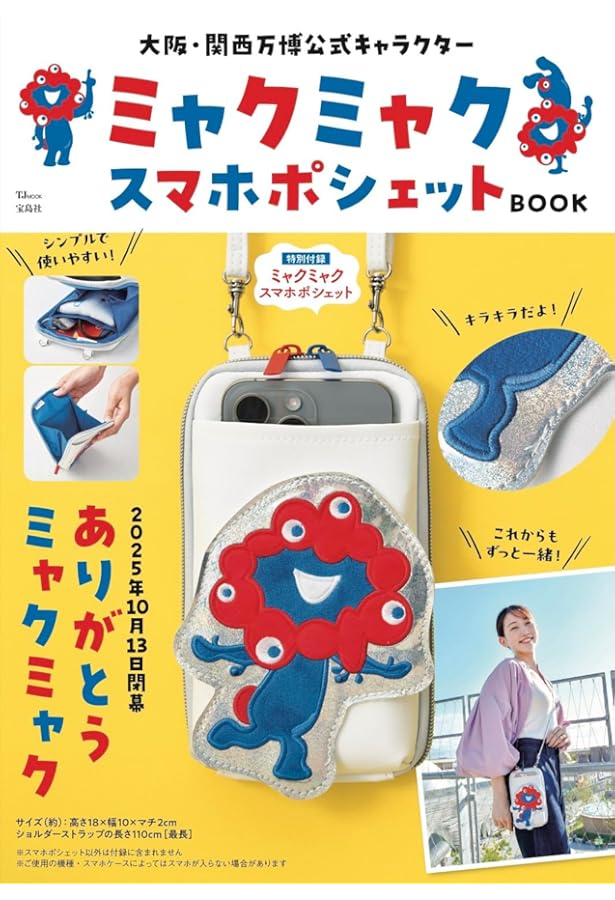 Amazon.co.jp: 大阪・関西万博 公式キャラクター ミャクミャク