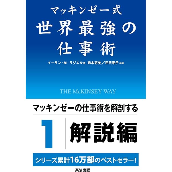最強交渉人が使っている 一瞬で心を動かす技術 | マーク・ゴールストン