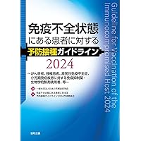 裁断済み４冊 がん免疫療法ガイドライン 第3版　発熱性好中球減少症(FN)診療 発熱性好中球減少症(FN)診療ガイドライン(改訂第3版): がん薬物