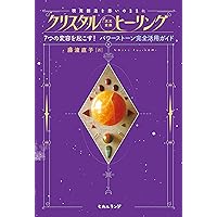 ポケット版 ブック・オブ・ストーン―石のスピリチュアル事典