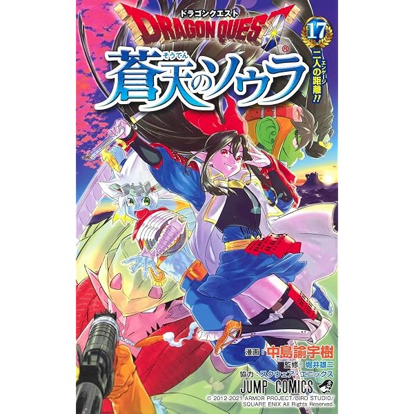 ドラゴンクエスト 蒼天のソウラ 15 (ジャンプコミックス) | 中島 諭宇