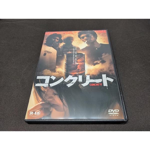 コンクリート DVD Amazon.co.jp: コンクリート[DVD] : 高岡蒼佑, 小森未来, 三船