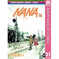 NANA―ナナ― 16 (りぼんマスコットコミックスDIGITAL) | 矢沢あい